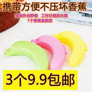 香蕉收纳盒保鲜盒装香蕉的盒子便携上学出游外带防挤压水果保护盒