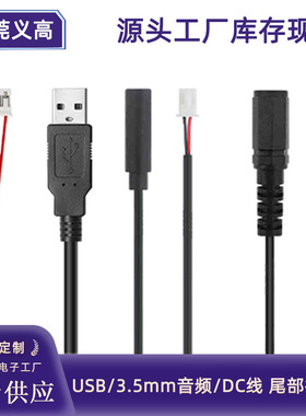 科宝隆DC5521公头母头RCA莲花头3.5mm立体声音频线USB对PH2.0端子