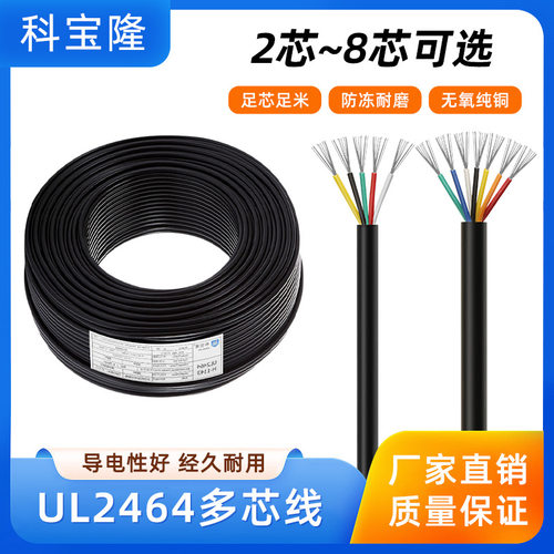 科宝隆镀锡铜美标UL2464 2芯电源线4芯USB数据线多芯信号线电子线
