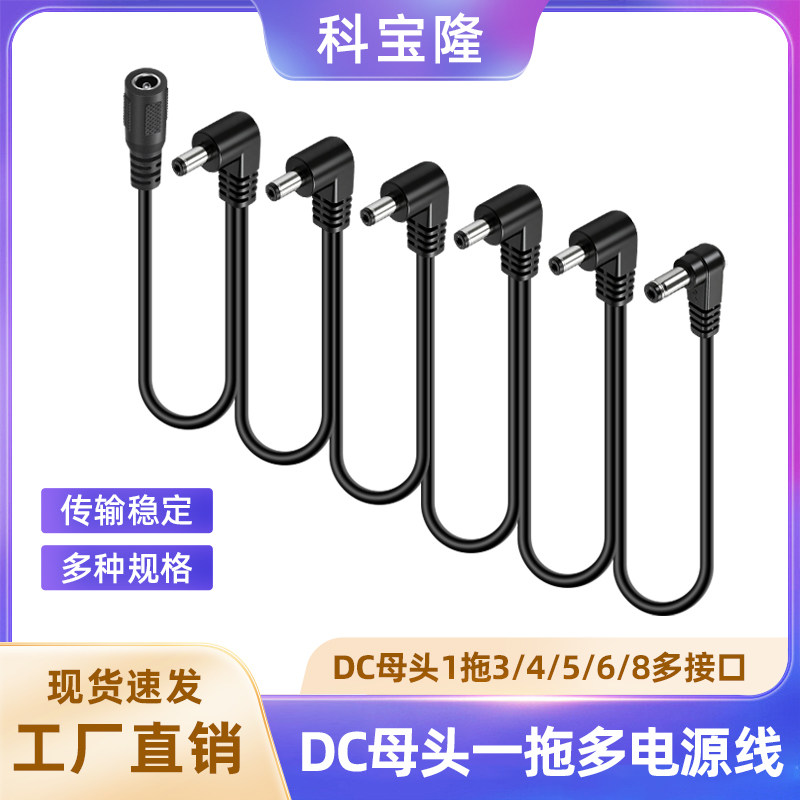DC5521电源分线弯头1拖3 4 5 6 8一拖多转极电池电源线吉他效果器