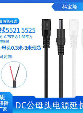 DC5521线0.5平方纯铜加粗DC5.5*2.5兼容2.1公头电源线5A电流 DC线