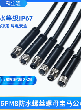 科宝隆3P 4P 5P6P公母头航空插头对接M8带线IP67防水连接器电源线