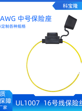 科宝隆UL100716AWG线过12A电流红黄色中号汽车保险丝盒防水保险座
