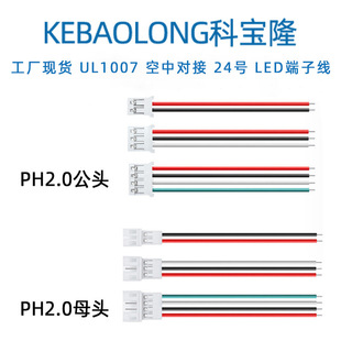 PH2.0mm空中对接端子线2P3P4P电子线束发光LED音乐气球灯电池线