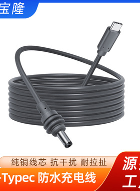 科宝隆Mini DC转TypeC电源线DC5521电源线户外防水充电连接替换线