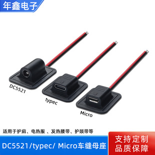 科宝隆车缝母座DC5521 35135 TypeC Micro发热产品硅胶连接电源线