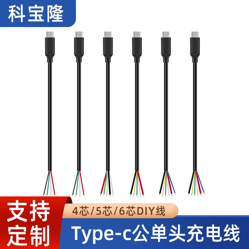 科宝隆TypeC单头充电线支持OTG功能DIY产品测试4 5 6芯公头数据线图片