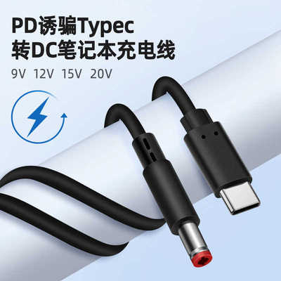 科宝隆TypeC转DC圆孔笔记本电源线 9V 12V 15V 20V PD诱骗充电线