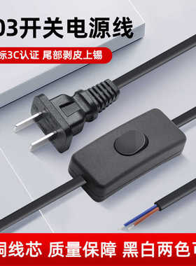 科宝隆国标二插带303开关电源线 黑色白色纯铜两芯台灯风扇插头线