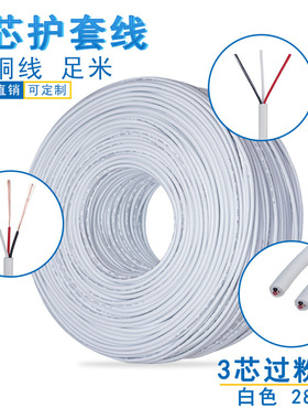 科宝隆白色2464 3芯22号线三芯纯铜护套线过粉线音频线信号控制线