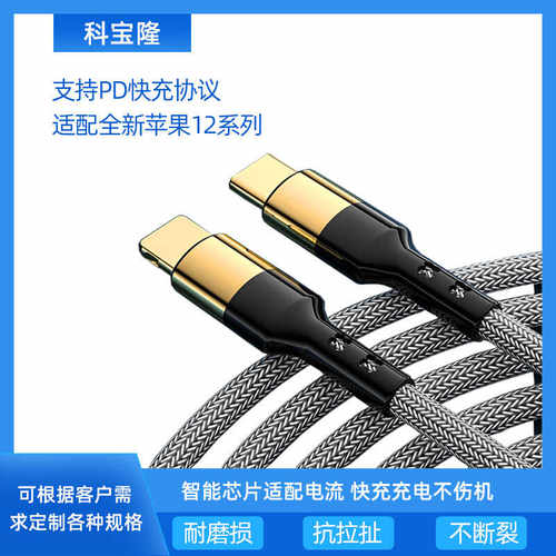 镀金PD 20W快充手机数据线 适用苹果iphone12系列USB数据线充电线