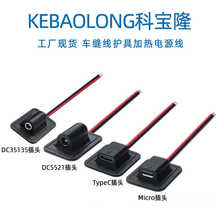 科宝隆dc35135 5521 micro typec车缝母座电源线硅胶母头充电线