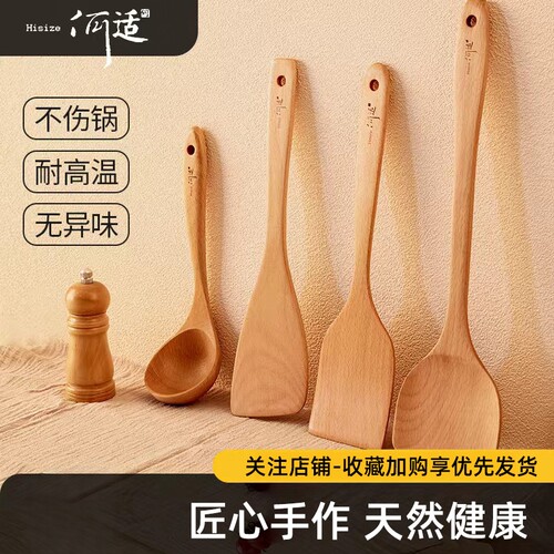 何适锅铲榉木专用炒菜耐高温