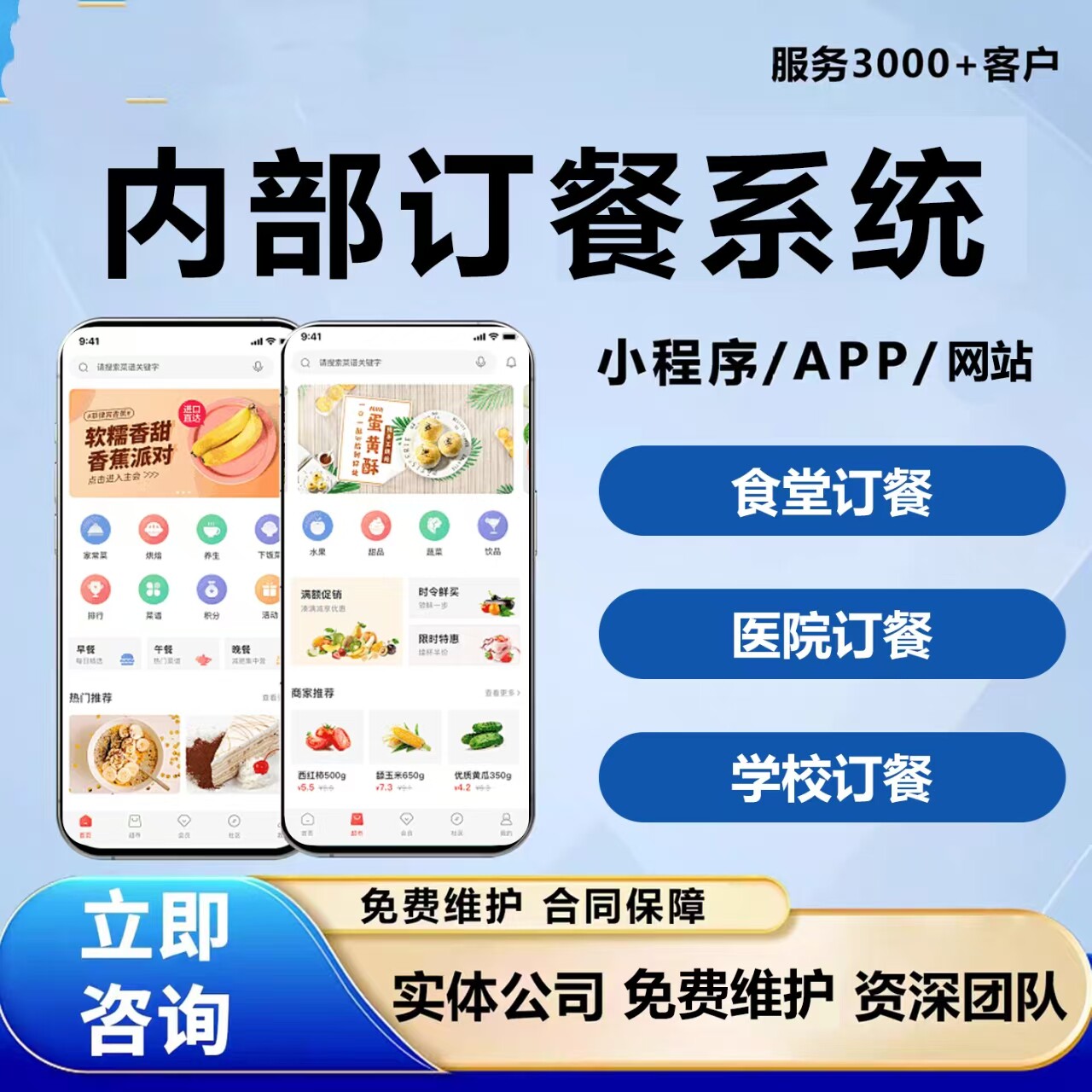 学校医院食堂内部订餐小程序开发企餐饮点餐收银内部报餐系统定制