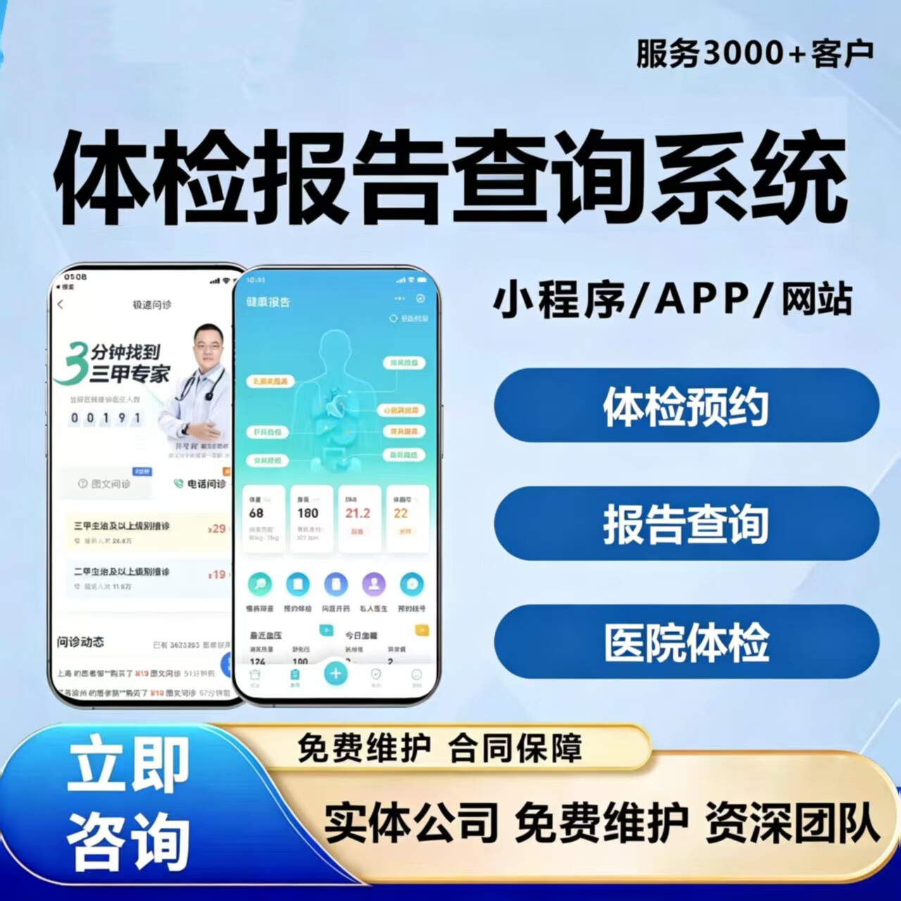 体检预约小程序开发报告查询医院社区健康检查客户管理系统软件