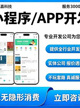 APP小程序开发定制教育医疗招聘商城家政交友物联网管理系统开发