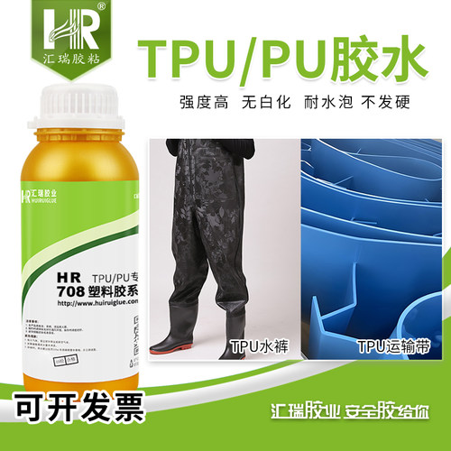 708TPU胶水透明防水修补胶粘合剂