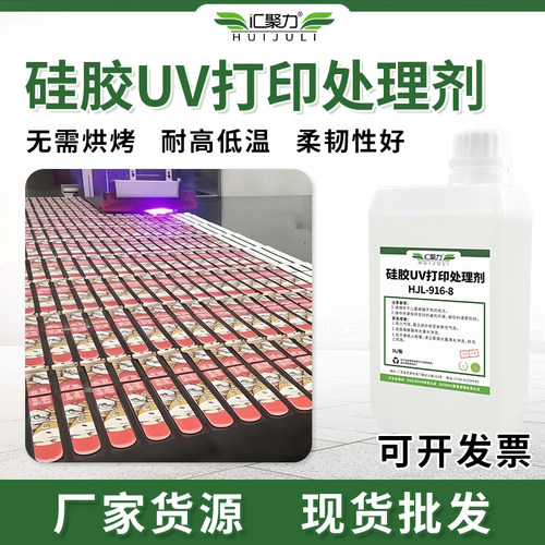 汇聚力硅胶916-8处理剂wpu涂层液