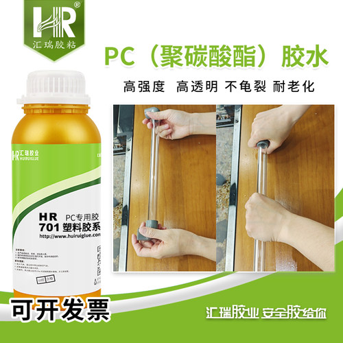 汇瑞701胶水塑料专用强力不白化