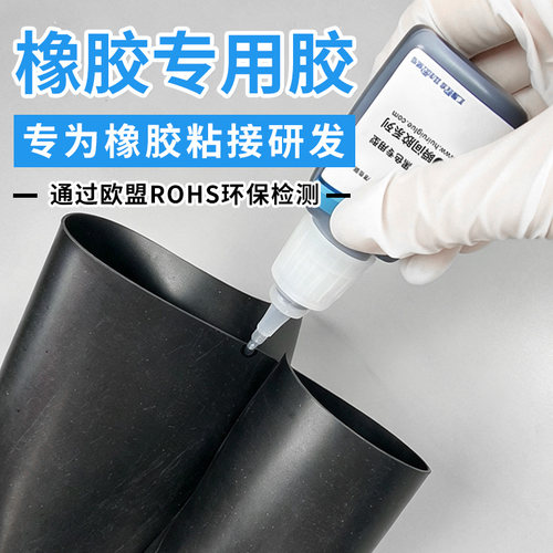 汇瑞粘橡胶快干胶黑色耐高温