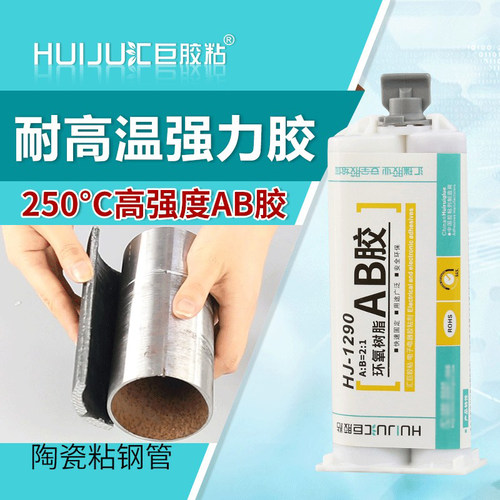 汇巨1290耐200度环氧树脂ab胶