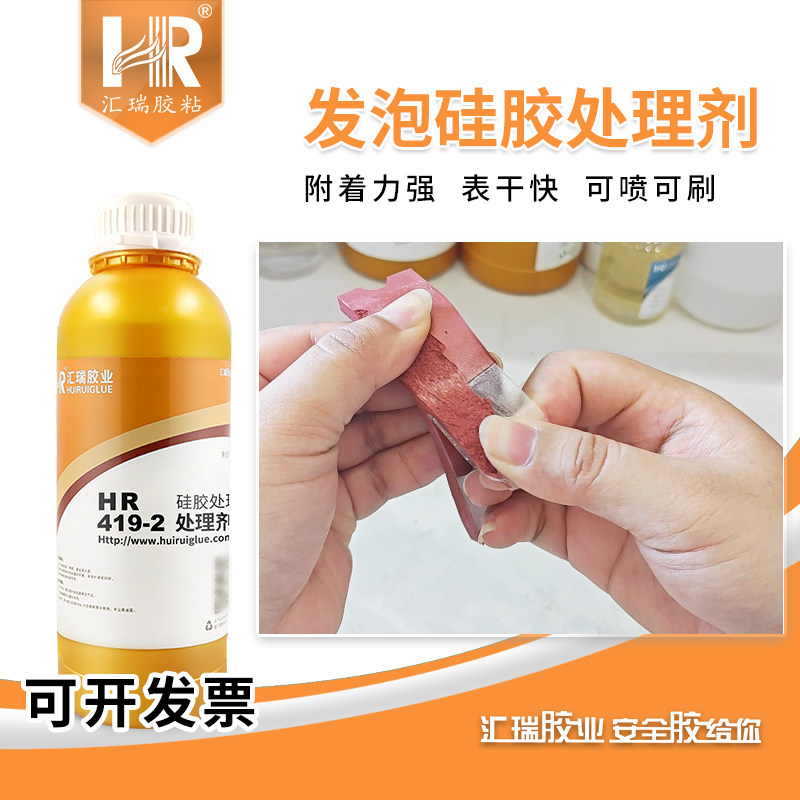 汇瑞419-2发泡硅胶处理剂 快干附着力强发泡卷材密封条背胶处理水