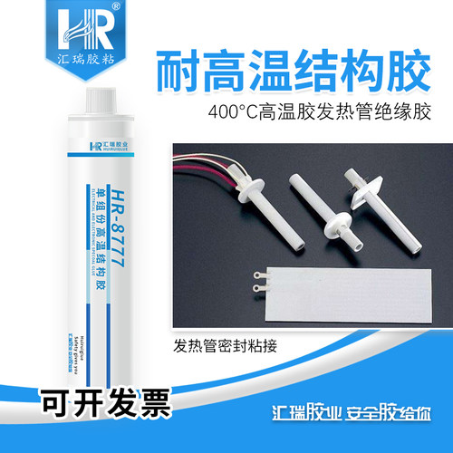 汇瑞耐高温结构胶粘接陶瓷发热管