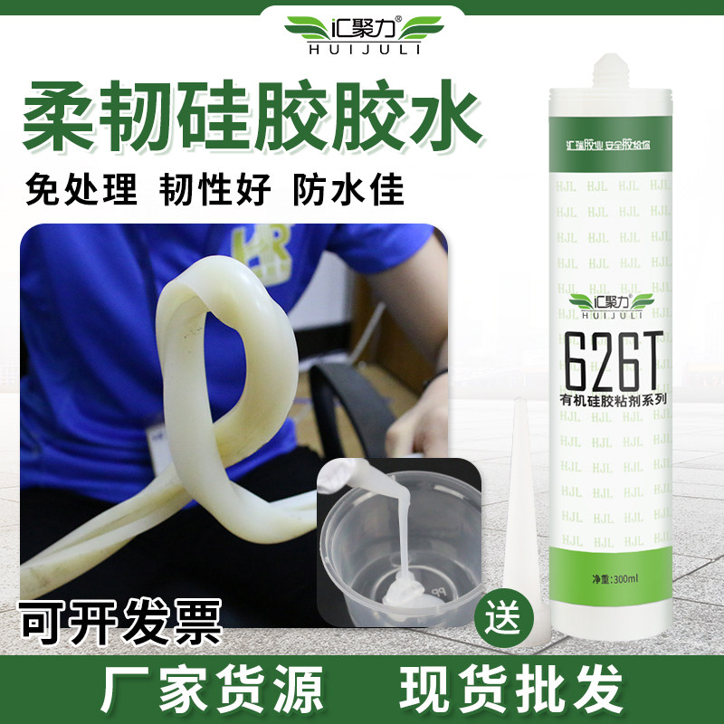 汇聚力硅胶胶水粘金属尼龙免处理耐高温高粘力密封条有机硅胶粘剂