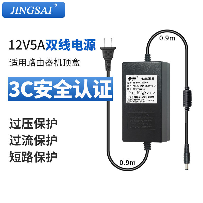 景赛12V5A电源适配器4a3a2a通用监控液晶显示器功放机软路由录像机按摩仪一体机电源线净水器LDE灯带圆孔