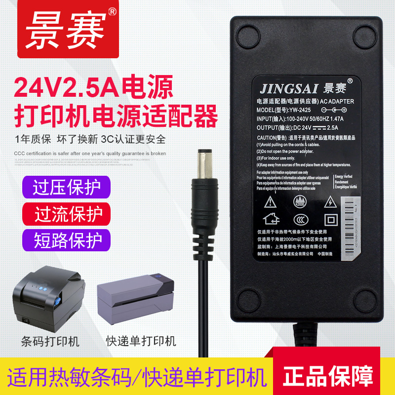 景赛24v2.5a电源适配器通用芯烨佳博得力条码热敏打印机电源线三针圆口按摩器净水器饮水机充电器dc24伏2a1.5 网络设备/网络相关 电源/适配器 原图主图