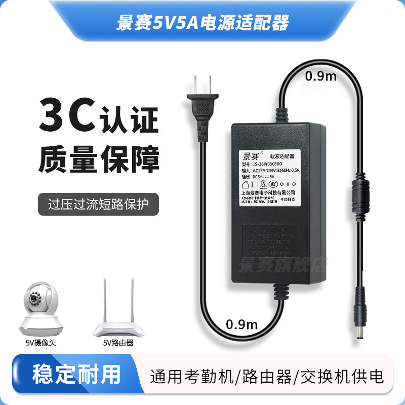 景赛5V5A电源适配器通用光纤收发器dc5V4A3A2A路由器监控摄像头机顶盒光端机交换机双线直流开关电源线3C认证