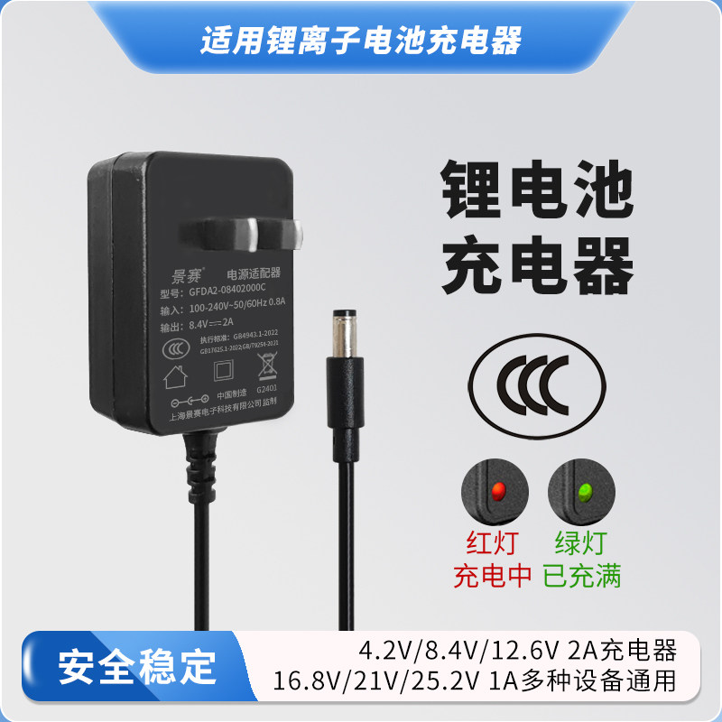 景赛锂电池充电器4.2V8.4V12.6V2A通用吸尘器头灯吸尘器电动工具锂电钻电池组16.8V21V25.2V1A可定制电源电源,网络设备/网络相关,电源/适配器,淘宝优惠券,粉丝福利购,淘宝优惠卷