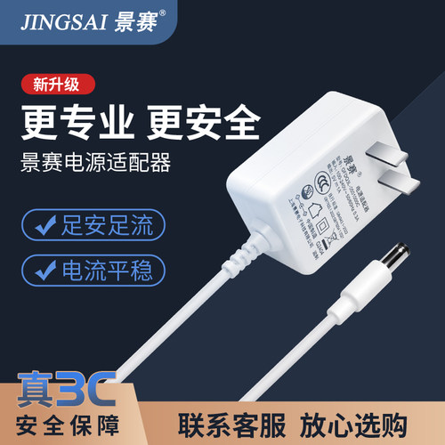 景赛开关通用监控台灯电源适配器