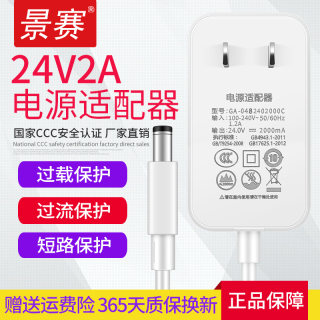 景赛dc24V2A电源适配器24v1a直流适用美甲灯安吉尔美的沁园净水器饮水机打印机电源线甩脂按摩器加湿器变压器