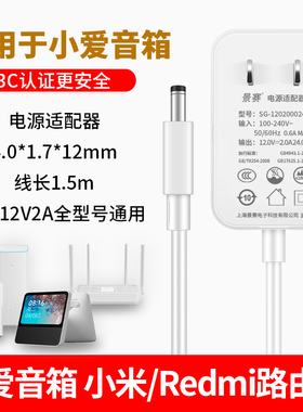 景赛电源适配器12V2A1.5A1A适用于小爱同学触屏音响PRO8小米台灯红米Redmi路由器小爱play增强版一二代AI音箱