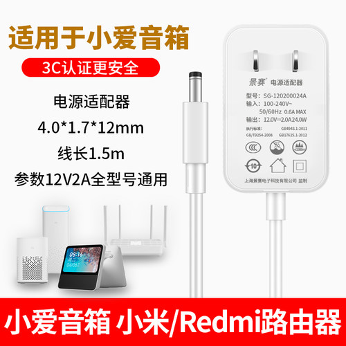 景赛电源适配器12V2A1.5A1A适用于小爱同学触屏音响PRO8小米台灯红米Redmi路由器小爱play增强版一二代AI音箱 - 封面