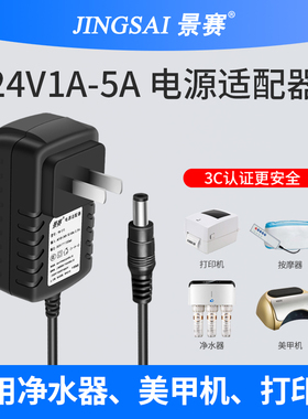 景赛ac220V转dc24V电源适配器1-5A通用饮水机净水器液晶显示器电源线美甲机打印机按摩器充电器稳压24伏4安2a