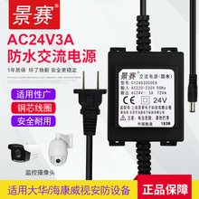景赛AC24V3A防水电源线监控摄像头专用变压器户外景观灯水底灯大华海康威视球机24V2A电源适配器通用2.2A1.5A