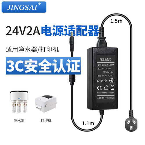景赛24V2A电源适配器通用净水器