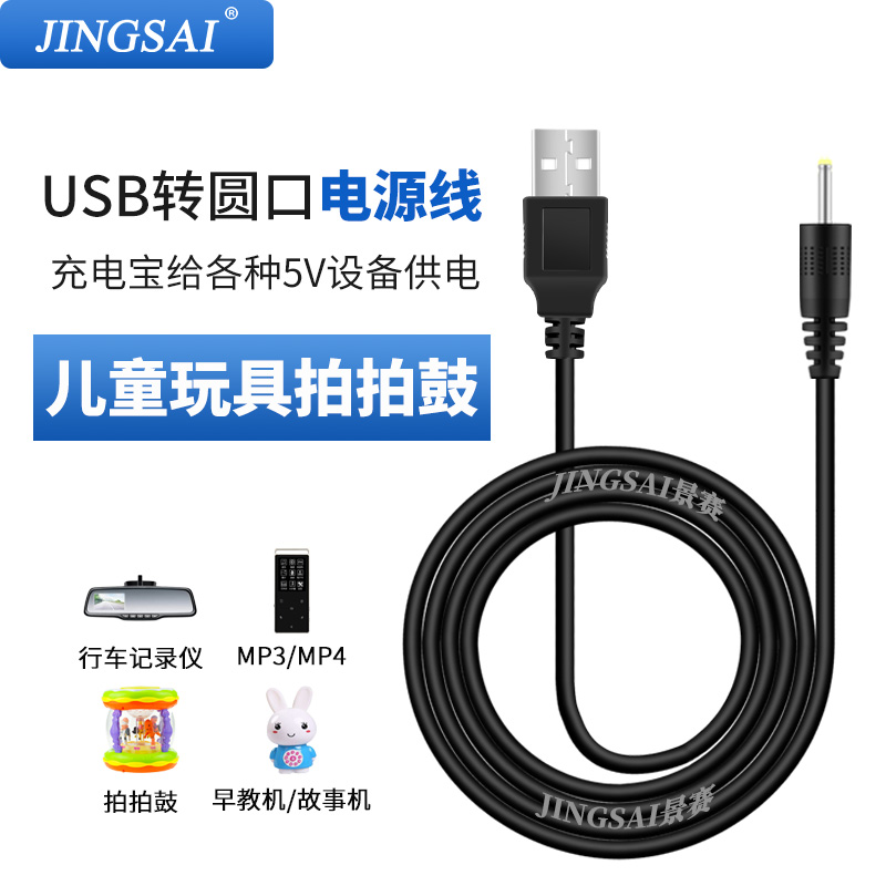 手拍鼓旋转木马早教故事机充电线