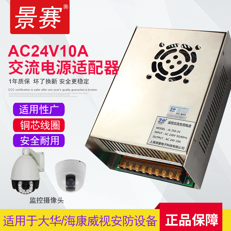 景赛安防监控集中供电电源线海康威视大华24伏球机变压器AC24V交流电源