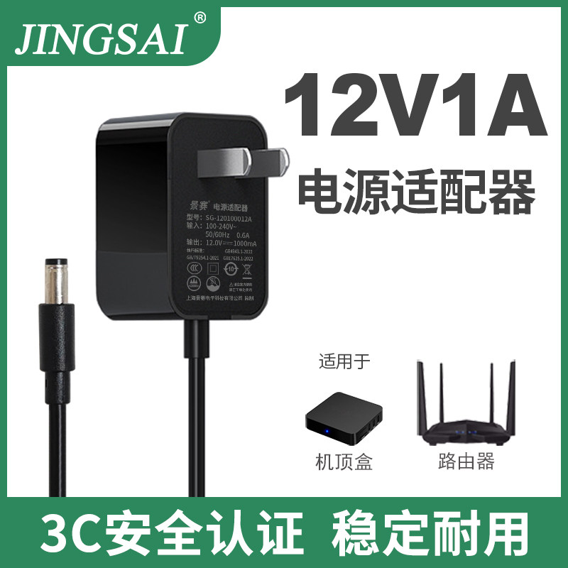 景赛 12V1A电源适配器通用监控摄像头机顶盒直流dc12伏0.5a路由器光猫0.85A音响护眼led台灯充电器wifi电源线