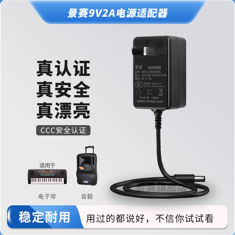 景赛9V2A电源适配器通用电子琴音箱拉杆音响充电器9伏腾达路由器移动DVD播放机雅萌美容仪电源线dc9v1.2a1.5a,网络设备/网络相关,电源/适配器,淘宝优惠券,粉丝福利购,淘宝优惠卷
