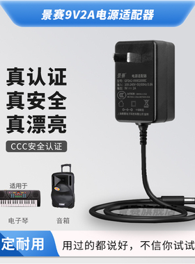 景赛9V2A电源适配器通用电子琴音箱拉杆音响充电器9伏腾达路由器移动DVD播放机雅萌美容仪电源线dc9v1.2a1.5a
