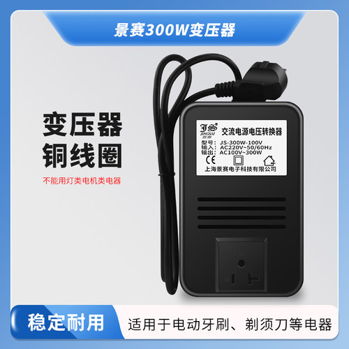 景赛300W变压器220v转110v