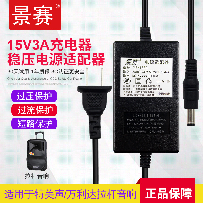 景赛15V3A电源适配器通用特美声万利达拉杆音响金正户外移动广场