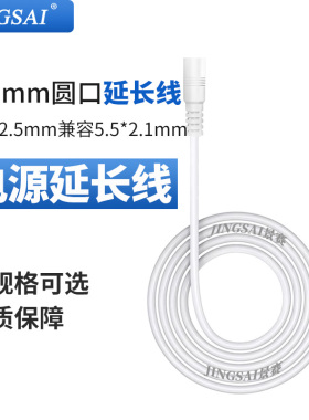 景赛dc电源适配器延长线5.5*2.5mm转接线圆孔圆头转换插头直流路由器监控摄像头电源线加长公对母1.5米3米5米