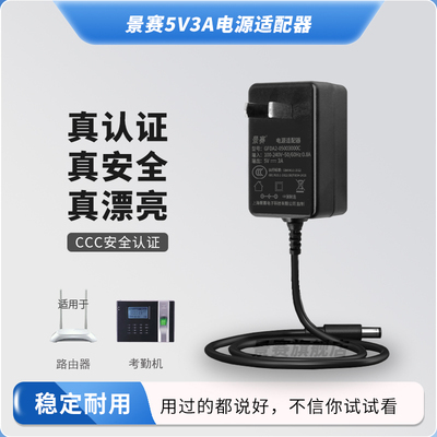 景赛5V3A电源适配器5v通用监控考勤机路由器网络电视机顶盒光端机收发器交换机开放板音响小风扇dc5v2a电源线