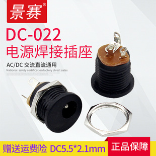 DC交流直流通用设备DIY改装 焊接头AC 圆孔配件 2.1mm母座电源适配器022螺纹式 景赛DC直流电源插头插座接头5.5