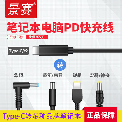 景赛Type-C转联想方口带针USB-C快充DC母头PD诱骗线华硕惠普笔记本电脑X1充电线器ThinkPad戴尔宏基65W电源线